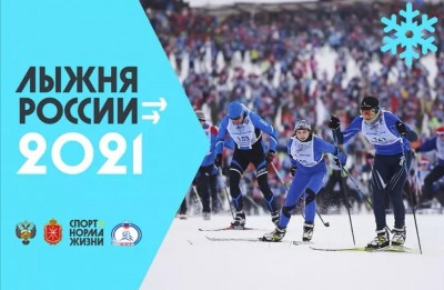 Тула стартует в массовой гонке «Лыжня России-2021»