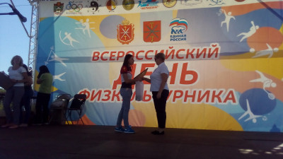 День физкультурника