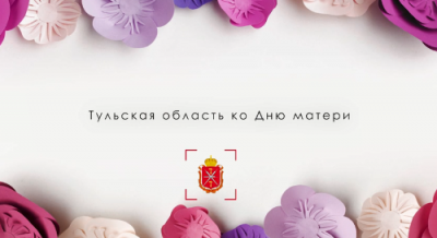 Дорогие друзья, в преддверии самого доброго и светлого праздника «Дня матери», мы запускаем для Вас серию роликов о мамах, о тех, чье тепло и забота есть в каждом доме!